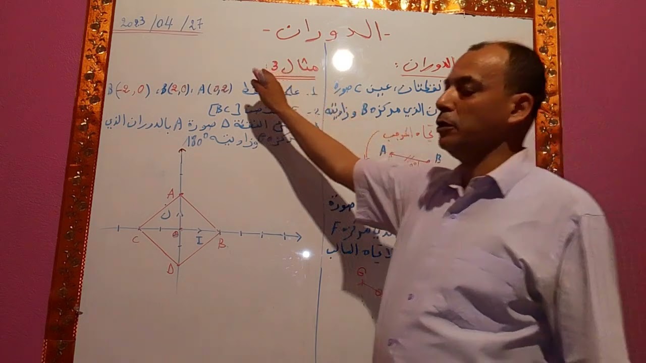 الدوران 4متوسط