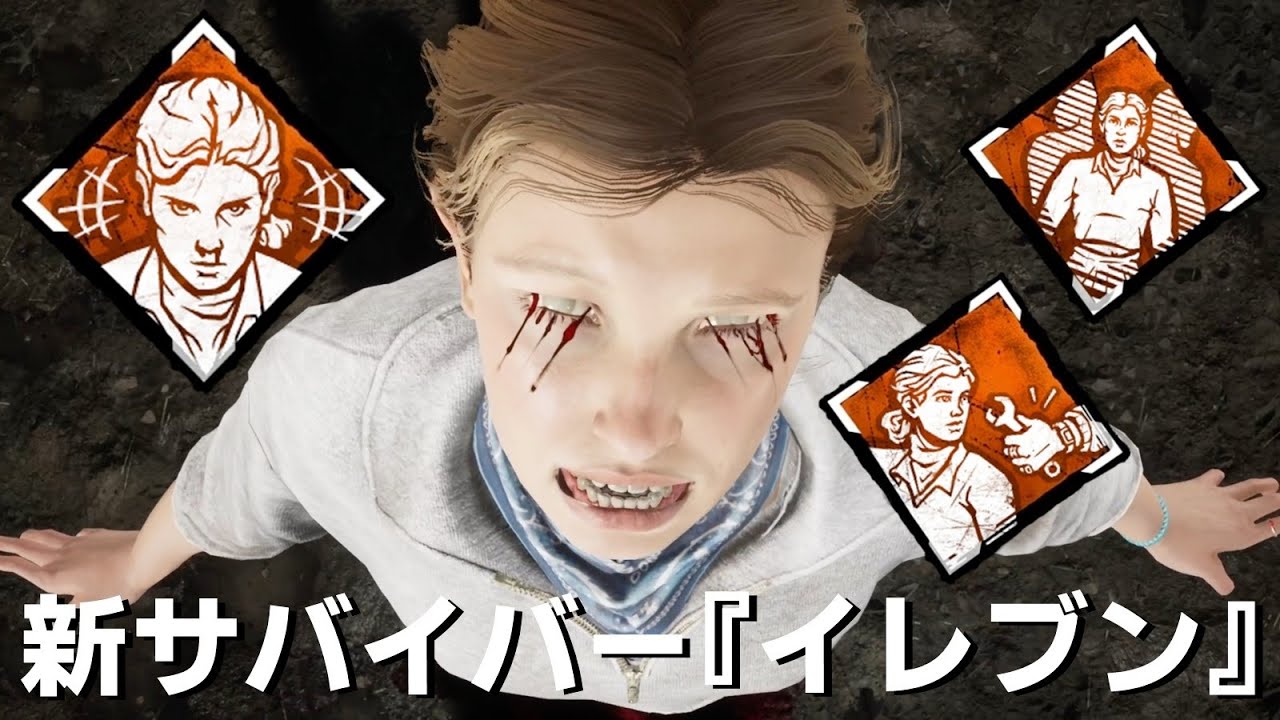 いろんなものを透視できる新サバイバー『イレブン』きた！！！-Dead by Daylight【EXAM】