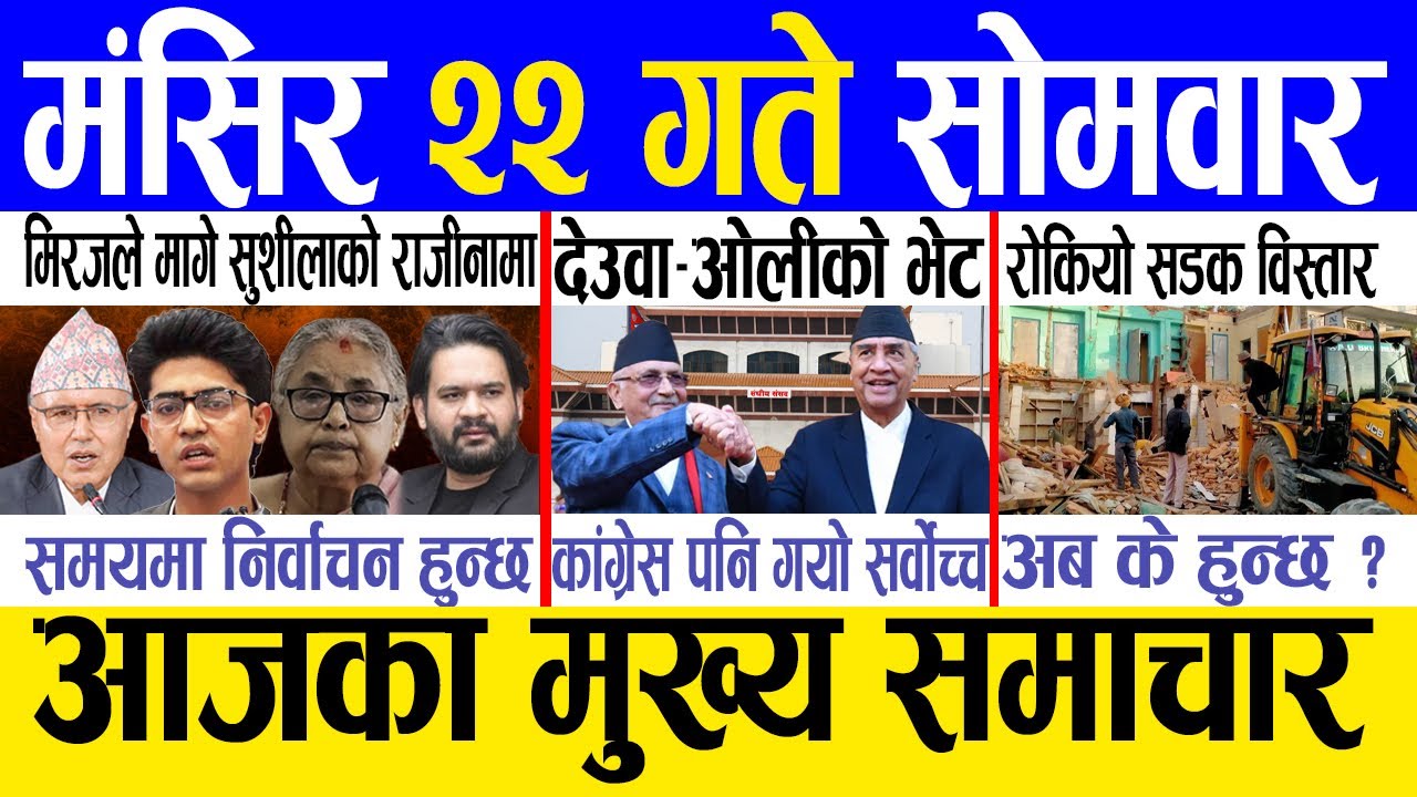 Today news 🔴 nepali news | aaja ka mukhya samachar, nepali samachar live | Mangsir 22 gate 2082