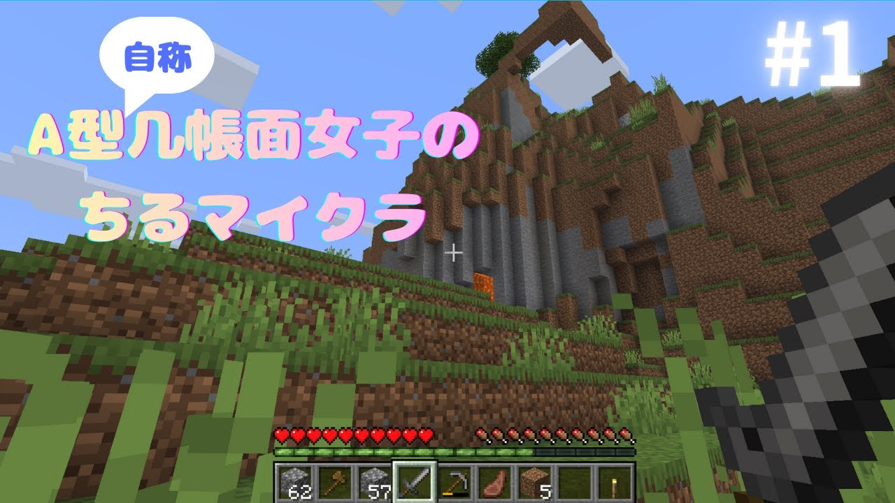 A型几帳面女子のちるマイクラ【マインクラフト】