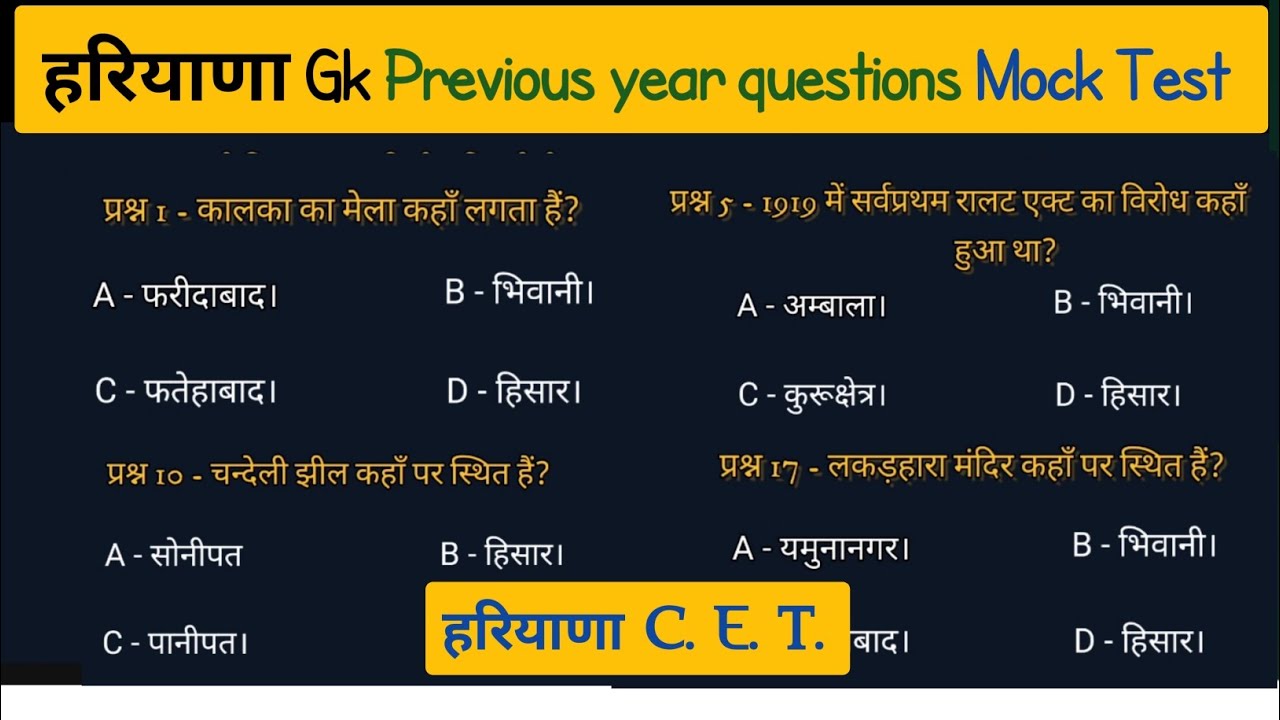 Haryana Gk महत्वपूर्ण प्रश्न | Haryana Gk For Haryana Cet exam in haryana state |