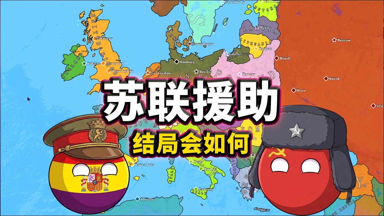 假如蘇聯全力援助西班牙！二戰結局會如何？【Pax Historia】