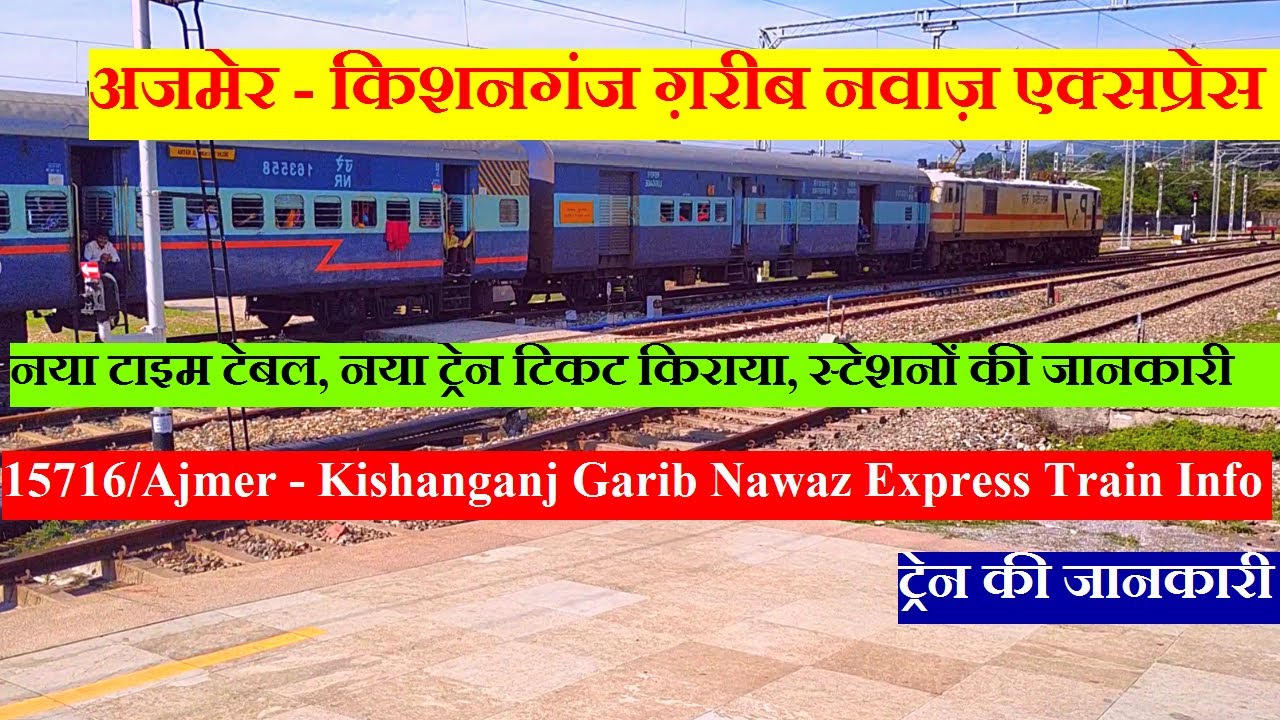 ग़रीब नवाज़ एक्सप्रेस | Train Information | 15716 Train | Ajmer - Kishanganj Garib Nawaz Express