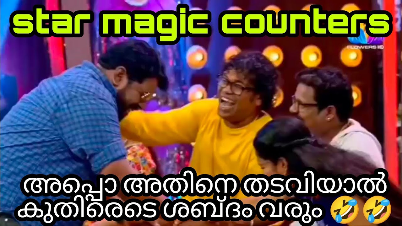 പൊക്കത്തിൽ ഒന്നും അല്ലളിയാകാര്യം|star magic counters|noby counters|binu adimaly thug|thanku counters