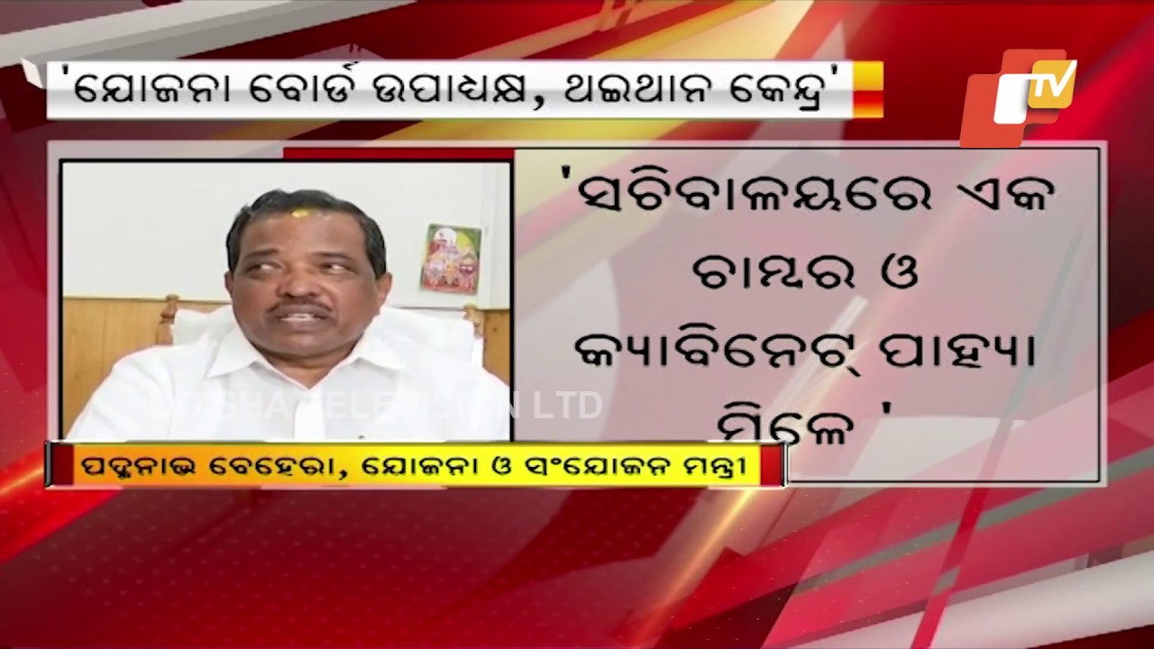 State Planning Board Has Turned Into Ruling BJD's Rehabilitation Centre - Congress