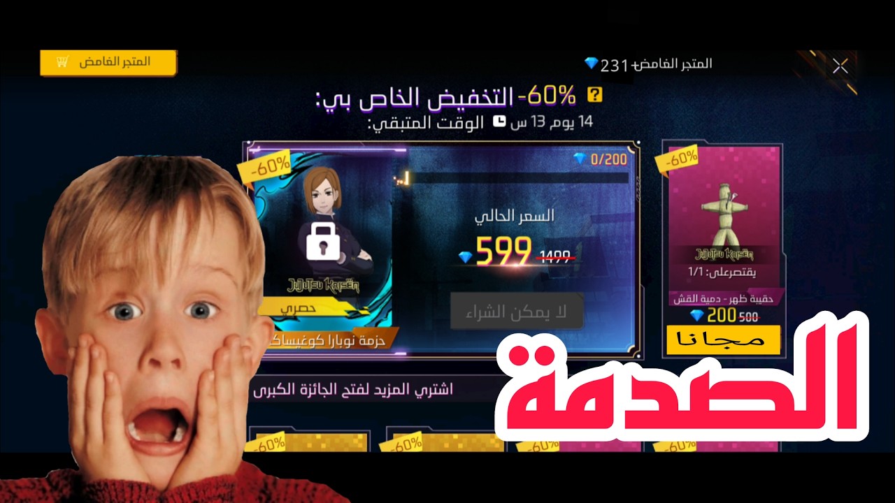 لا تشحن جواهر قبل ما تشوف هذا | حرق المتجر الغامض 🔥