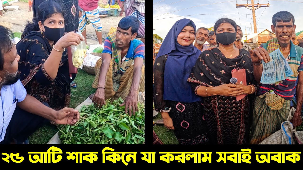 সকাল থেকে না খেয়ে শাক বিক্রি –মায়ের জন্য বাজার !! Humanity  | Kolmishakseller | VillageLife |