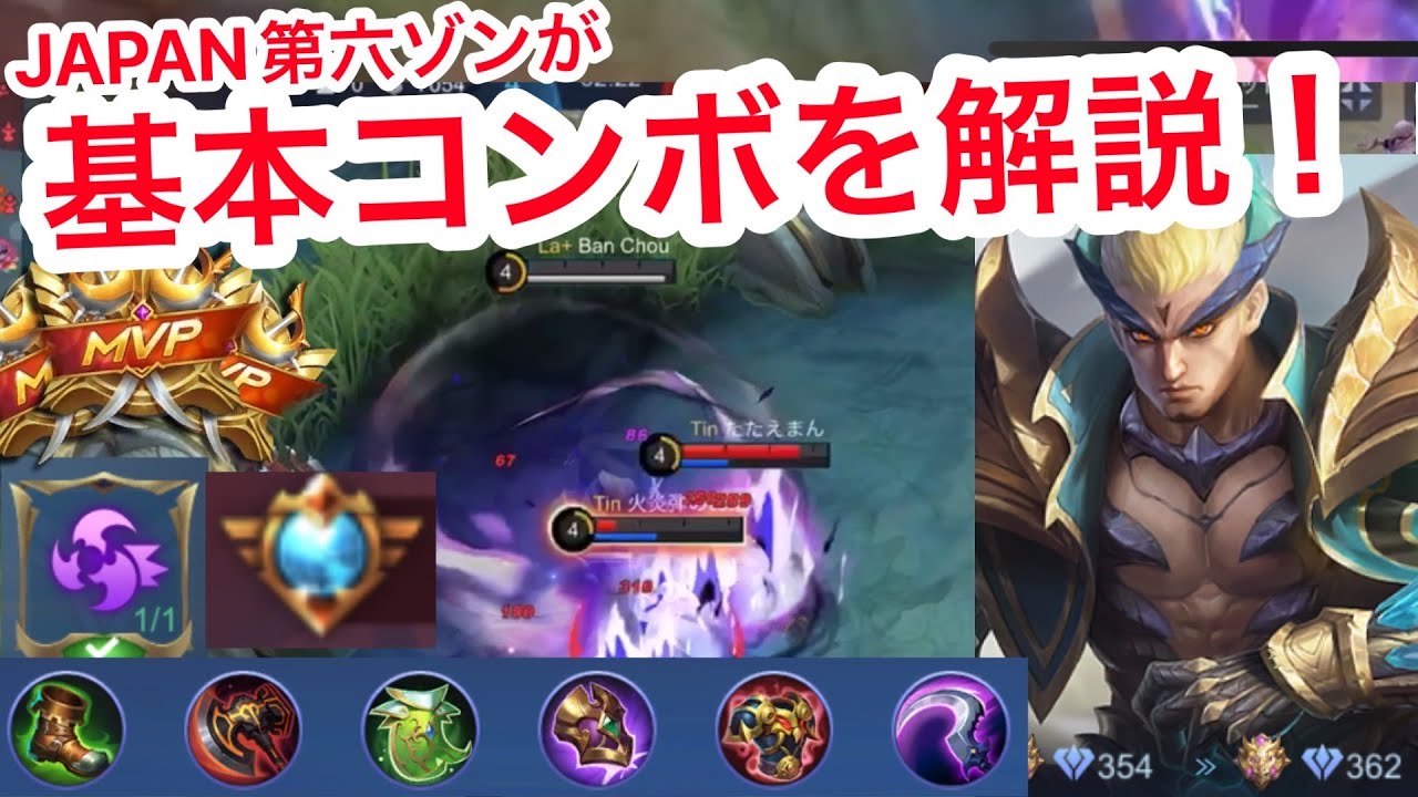 Japanゾンが基本コンボを解説！ナーフされてもまだまだ強いEXPレーンゾン！ 【モバイルレジェンド】【立ち回り解説】 Mobile Legends