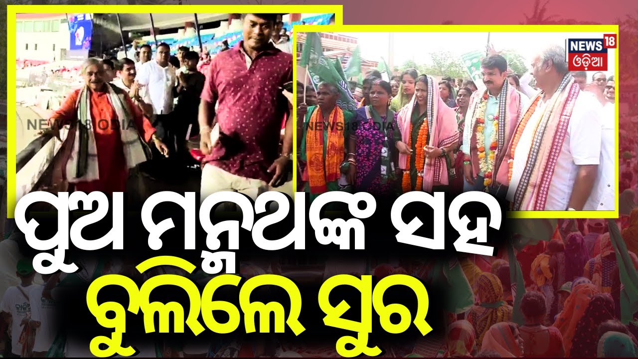 BJD Bhubaneswar MP Candidate Manmath Routray Election Campaigning | 2024 Election|Odisha Election