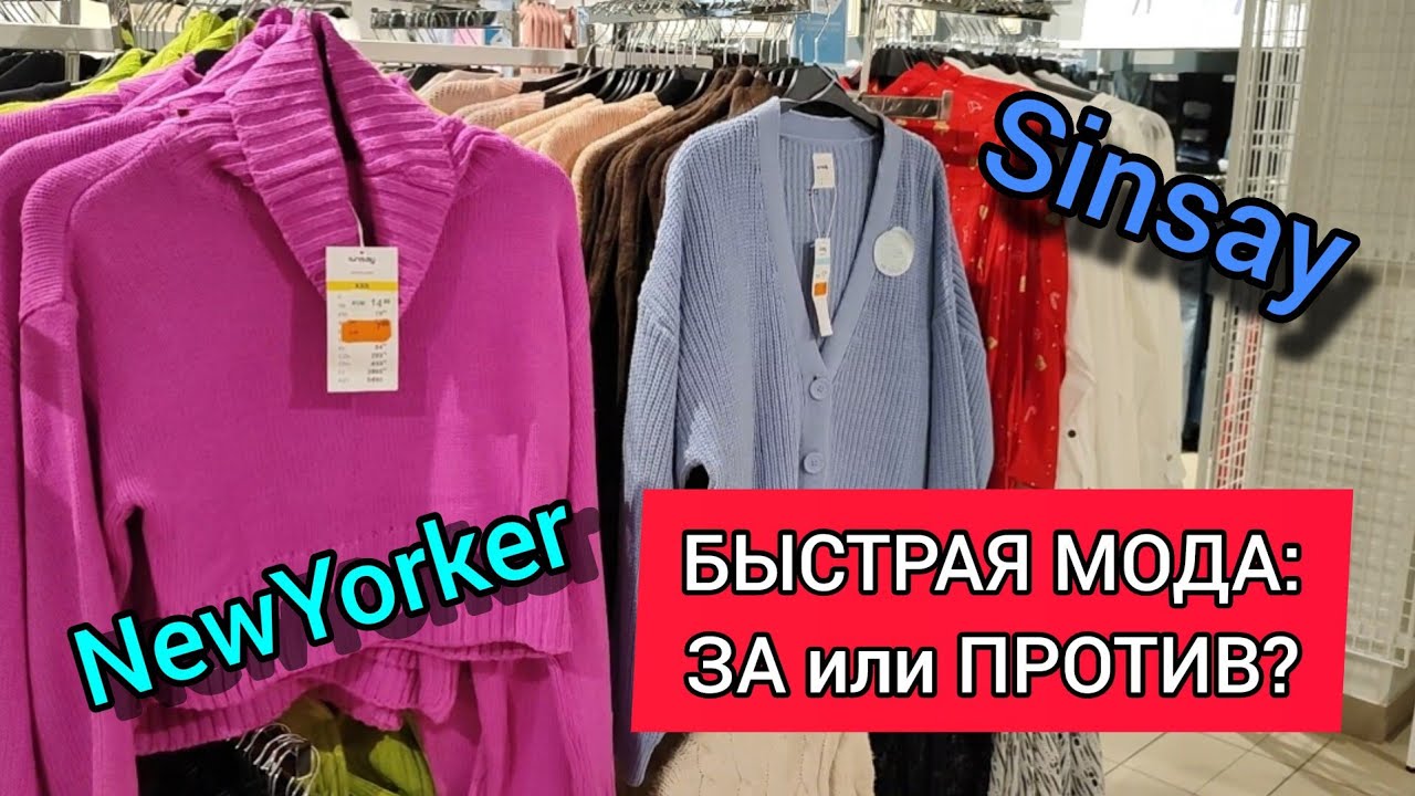 28. РАСПРОДАЖА | SINSAY | NEWYORKER | ОБЗОР ЦЕН | ПРОГУЛКА