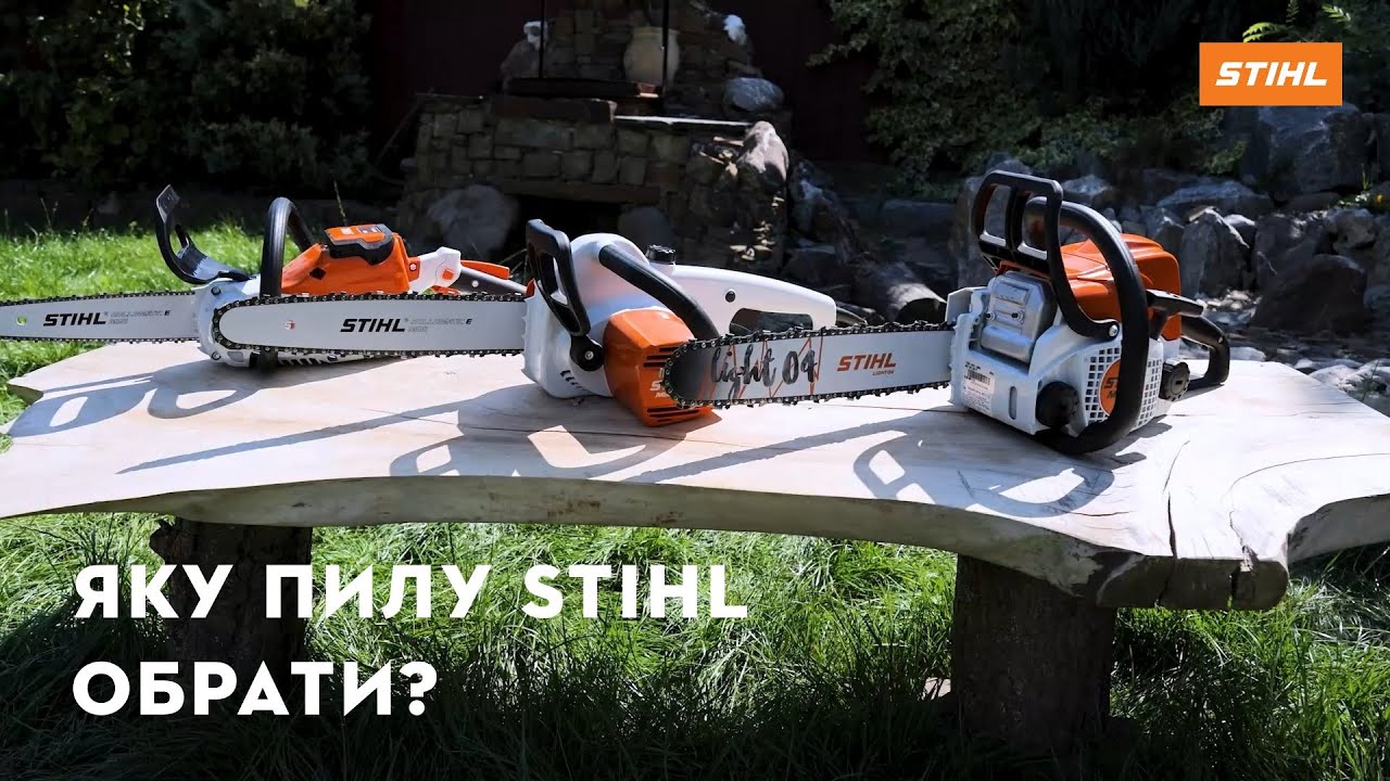 Яку пилу STIHL обрати для дому | Офіційний дилер STIHL у Харкові | Магазин 