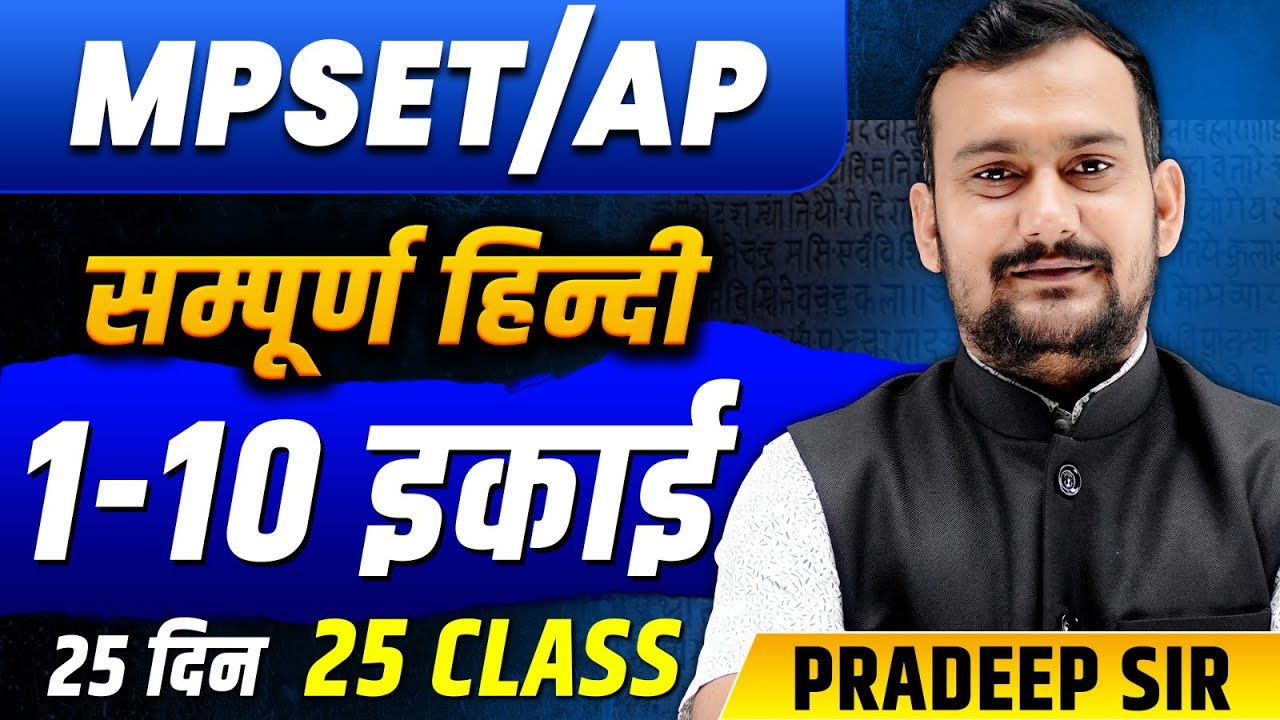 🔥 MPSET |  Complete Unit 01 to Unit 10  | MPSET EXAM | MPSET Assistant Professor | By Pradeep Sir