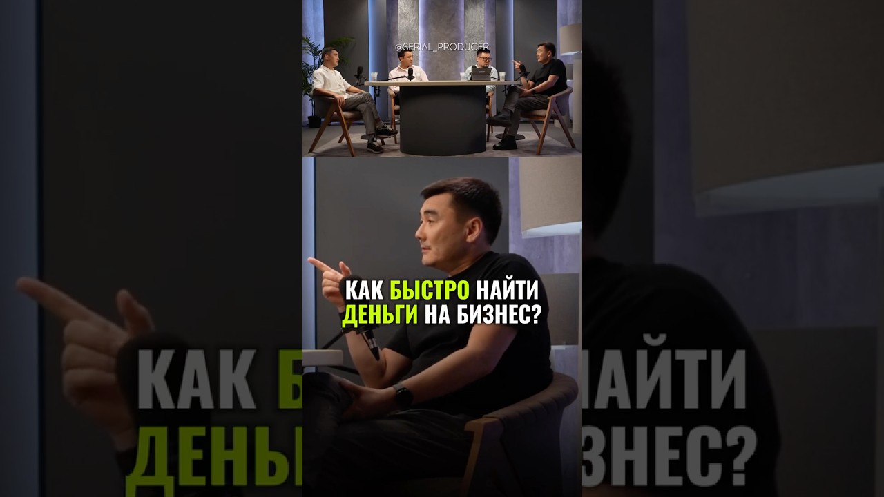 ⬆️жми по ссылке на полное видео! Как быстро найти деньги на бизнес? #бизнес #деньги #успех #история
