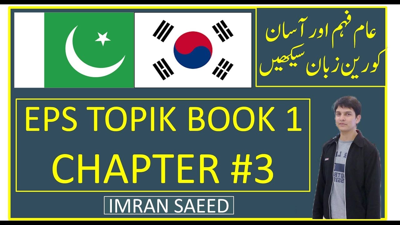 EPS TOPIK BOOK 1 CHAPTER #3  urdu/ hindi