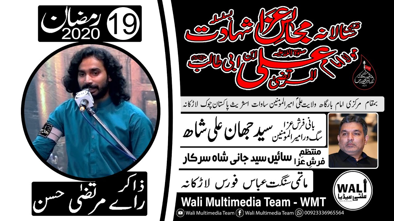 19 Ramzan-Majlis -Zakir Ray Murtaza Hassan -At Markazi ImamBargah Wilayat-e-AliAmeer-al-Momineen a.s