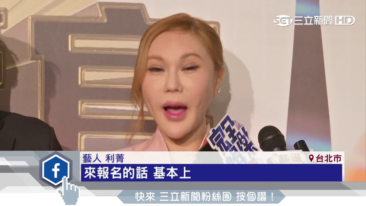 實境網路節目　天后利菁擔綱主持｜三立財經台CH88