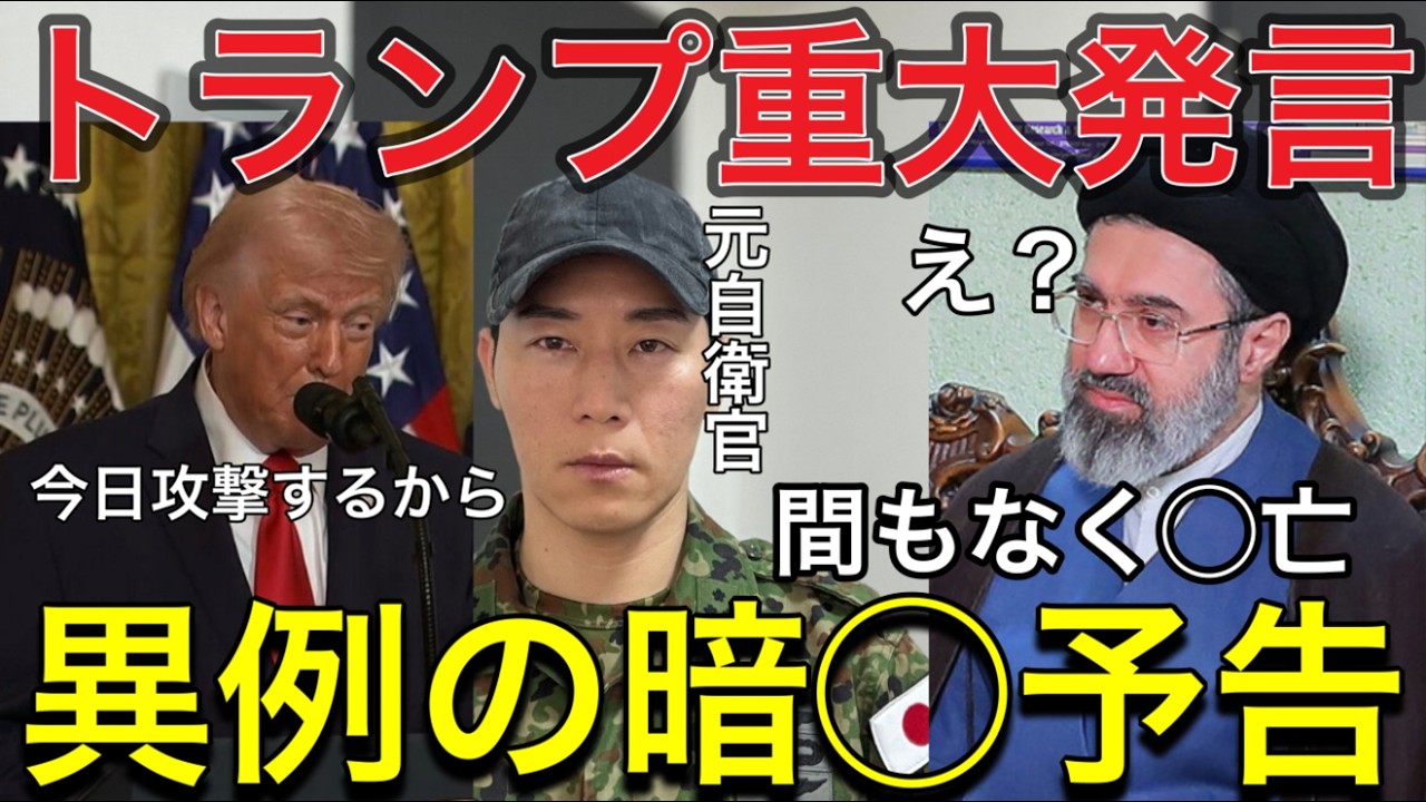 LIVE【速報⚠️】「今日何が起こるか見届けてほしい」トランプの一言で戦争が変わる…今夜何が起こるのか。【攻撃予告】「今夜戦争が変わる」米軍攻撃準備完了カウントダウン。