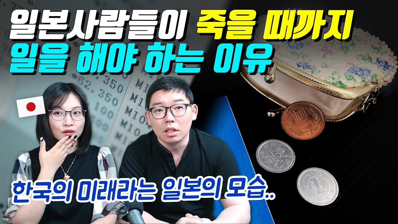 일본사람들이 죽을 때까지 일을 해야 하는 이유
