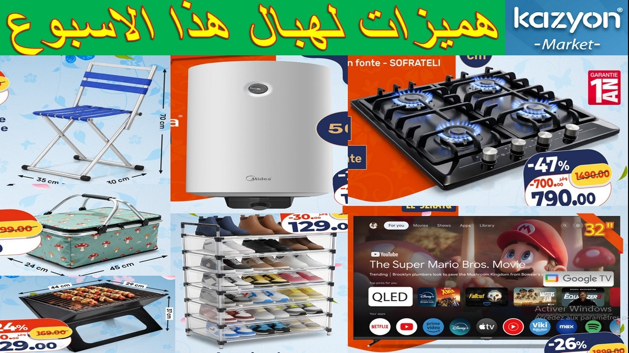 جديد هميزات و عروض كازيون المغرب الوطنية يوم الخميس 16 أبريل 2026 Catalogue Kazyon Jeudi 16 avril