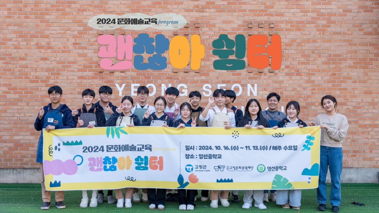 2024 문화예술교육 프로그램 운영 