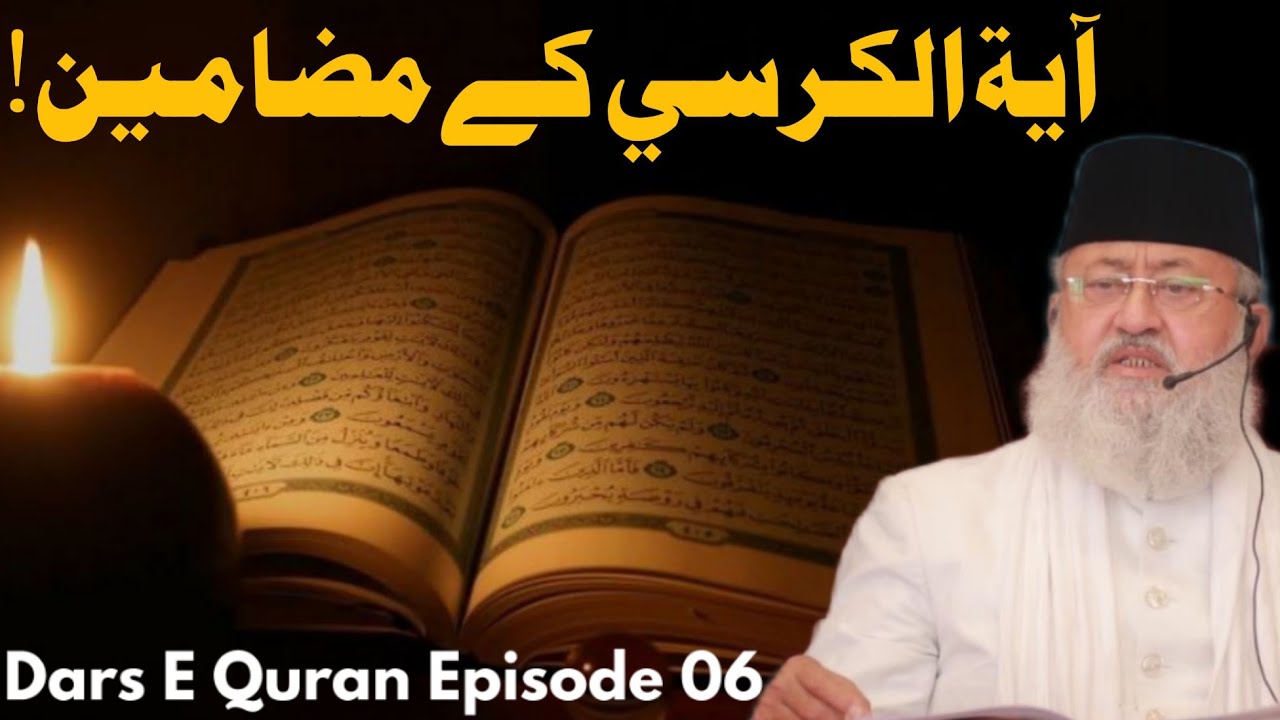 Ayat Ul Kursi Ke Mazameen! | Dars E Quran Episode 06 | 6th Ramzan | Maulana Salman Hussaini Nadwi.