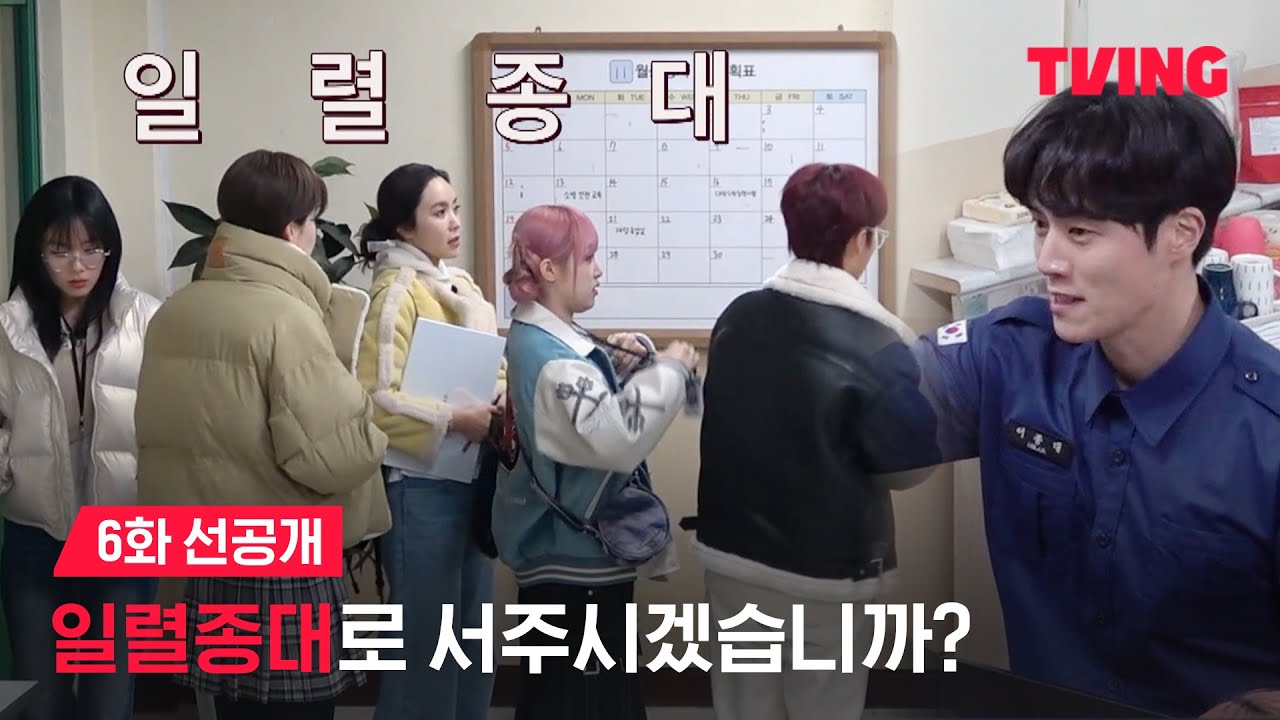 [여고추리반3] 종대오빠의 이름이 종대인 이유 | 6화 선공개 | TVING