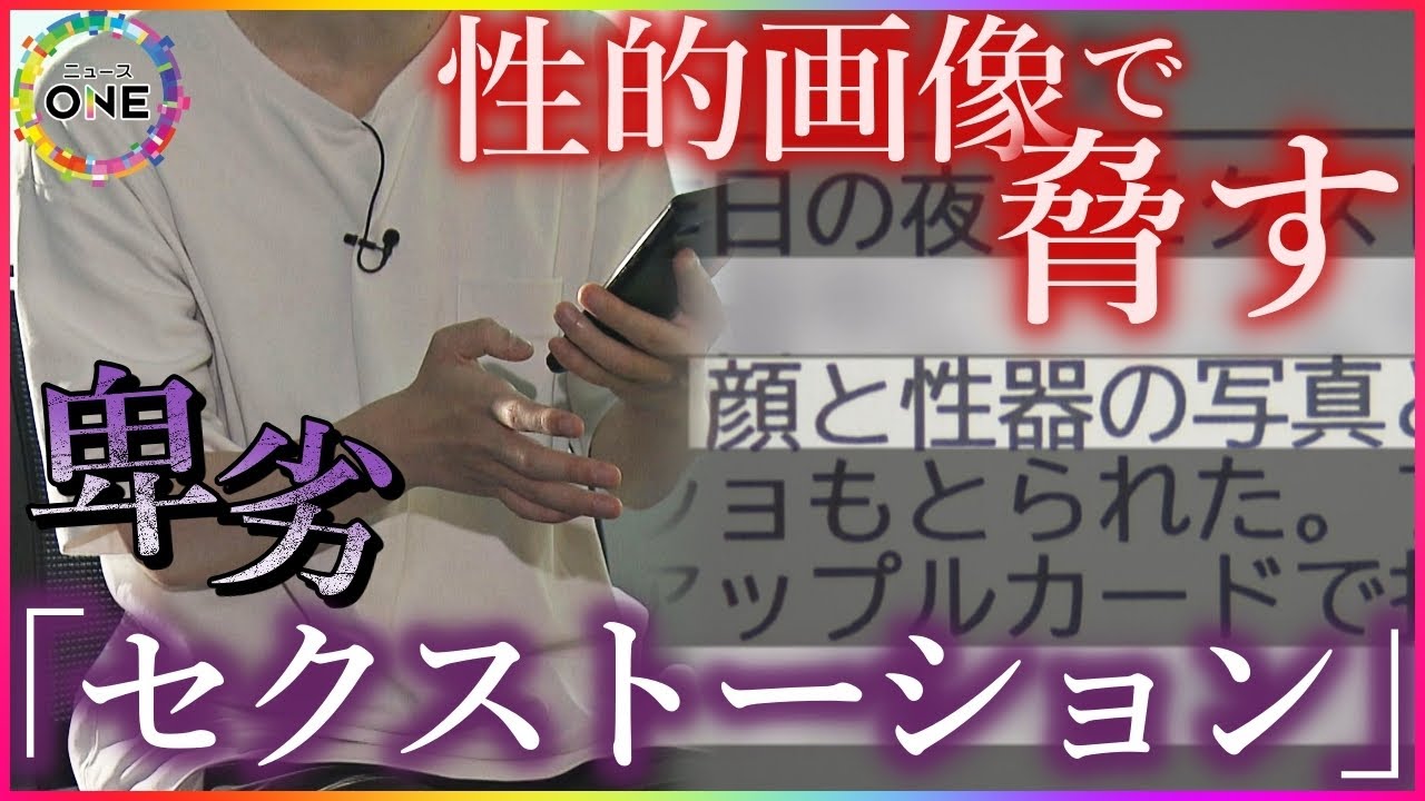 インスタに自分の裸の合成画像が…「フォロワーに送るぞ」20代男性を突如襲った“セクストーション”の恐怖