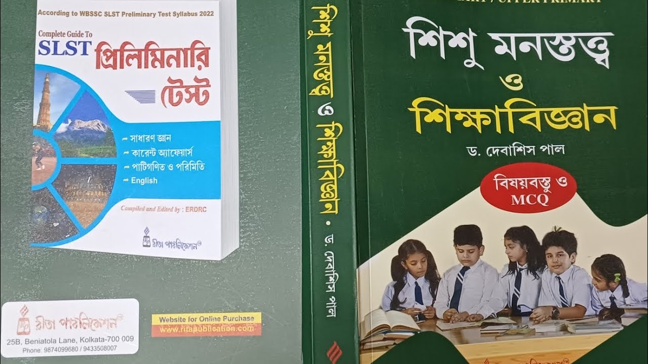 Rita Publications Child Psychology Book Review (শিশু মনস্তত্ত্ব ও শিক্ষাবিজ্ঞান)