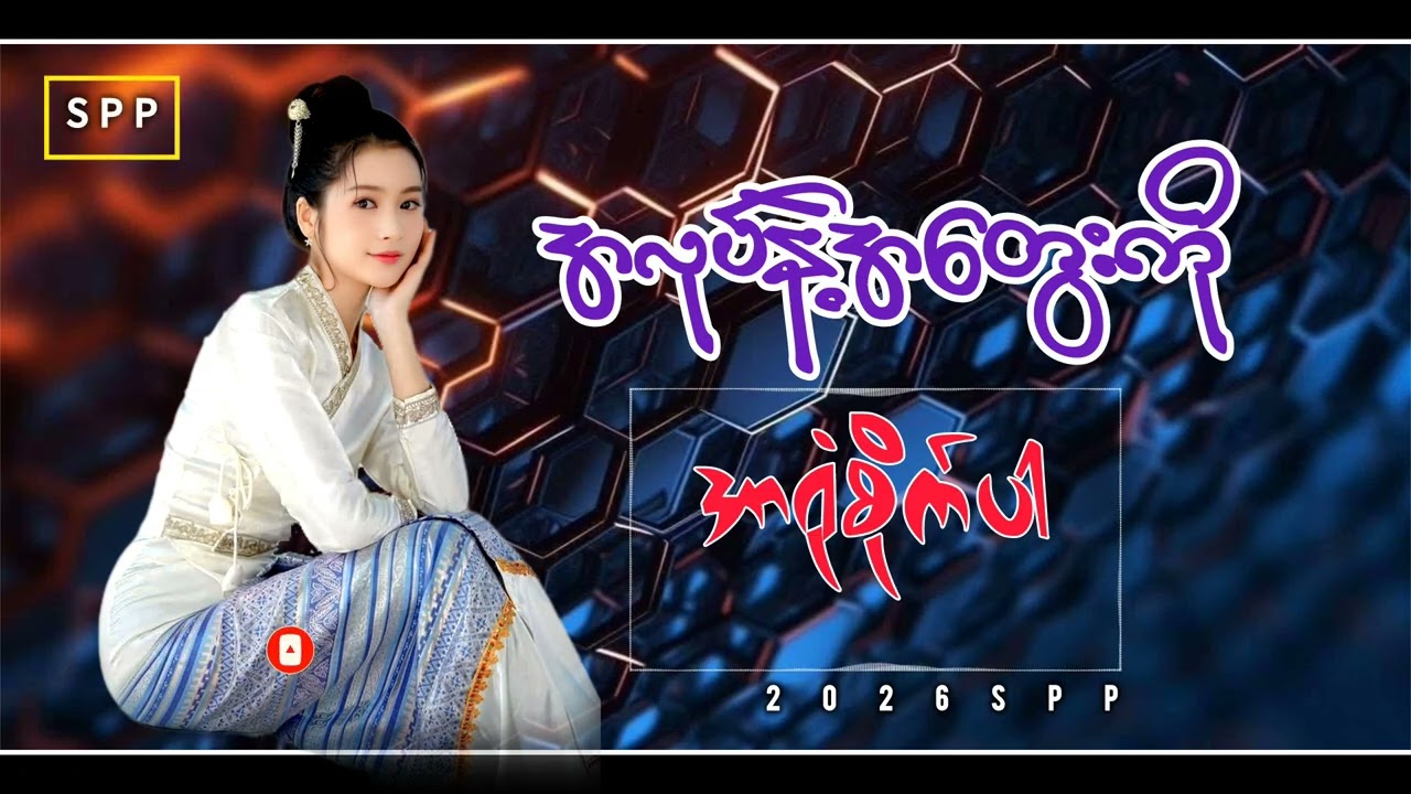 အလုပ်နဲ့အတွေးကိုအာရုံစိုက်ပါ #သုတစုံလင် @WinNaing-b3l 