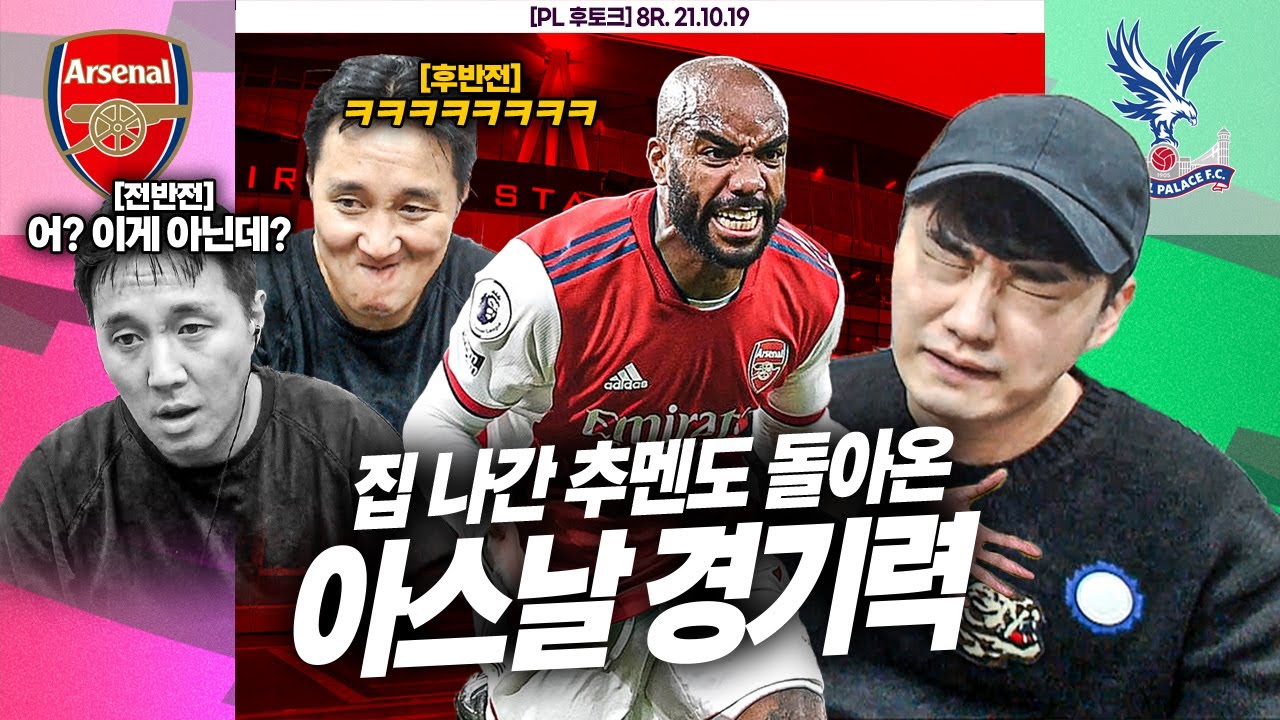 [후토크] 자다가 아스날 보고 깜짝 놀란 추멘ㅋㅋㅋㅋㅋ