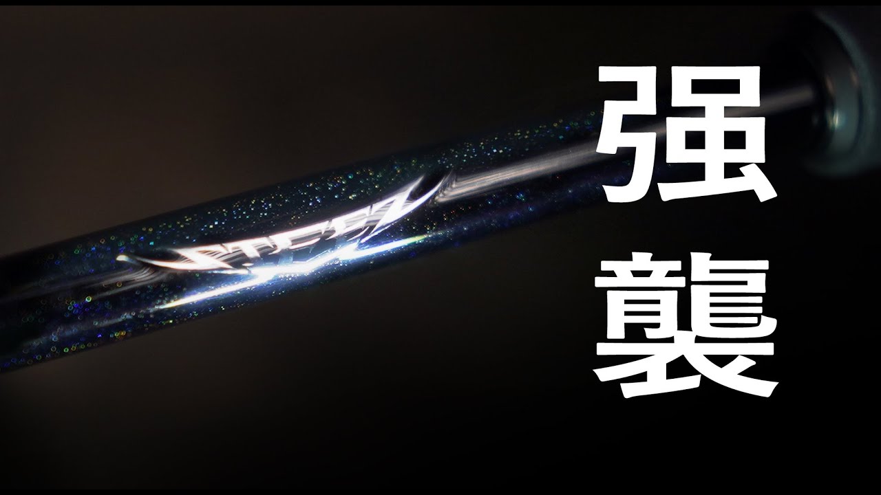 【全部入手！】Steez Real Control 23-24 直柄全機種詳解！對比、機型選擇！（510XUL、63UL、61L、65ML、68MH）  #半殺 #路亞 #釣魚
