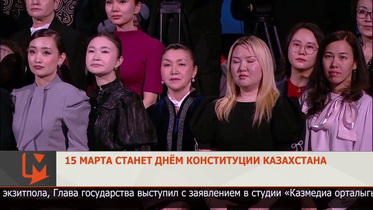 15 марта станет Днём Конституции Казахстана