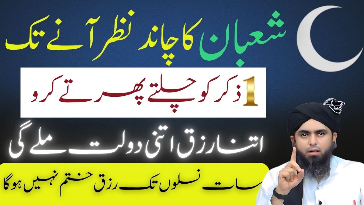 Sirf 1 Zikr, Beshumar Rizq | Shaban Ka Chand Nazar Aane Tak Amal Kar Lo | Muhammad Ali Mirza