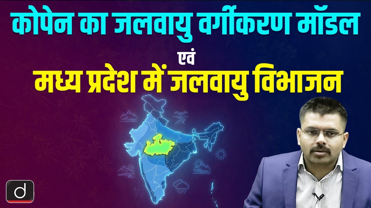 Koeppen's Classification of Climatic Regions | Climate of Madhya Pradesh | Drishti MPPSC