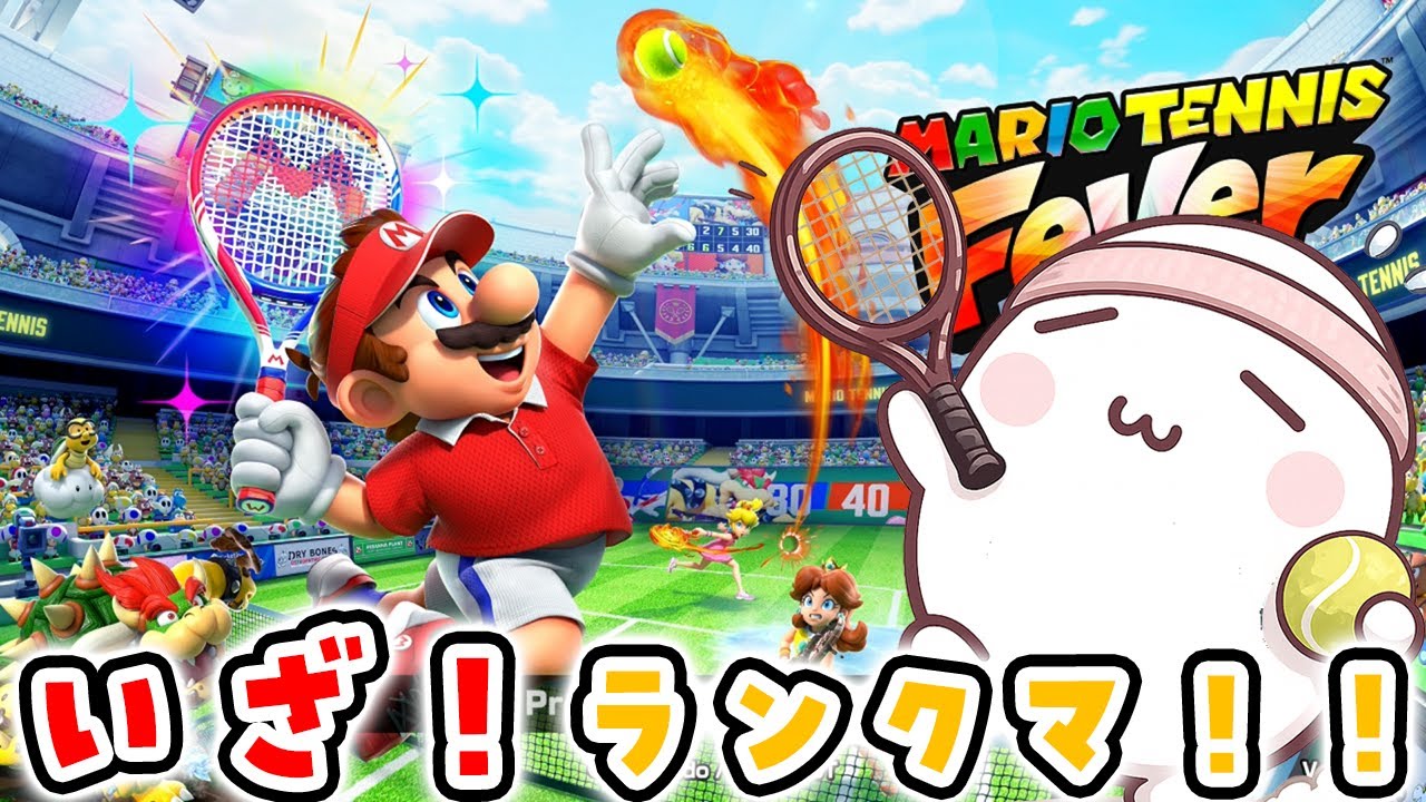 マリオテニスフィーバーランクマッチ！　#shorts