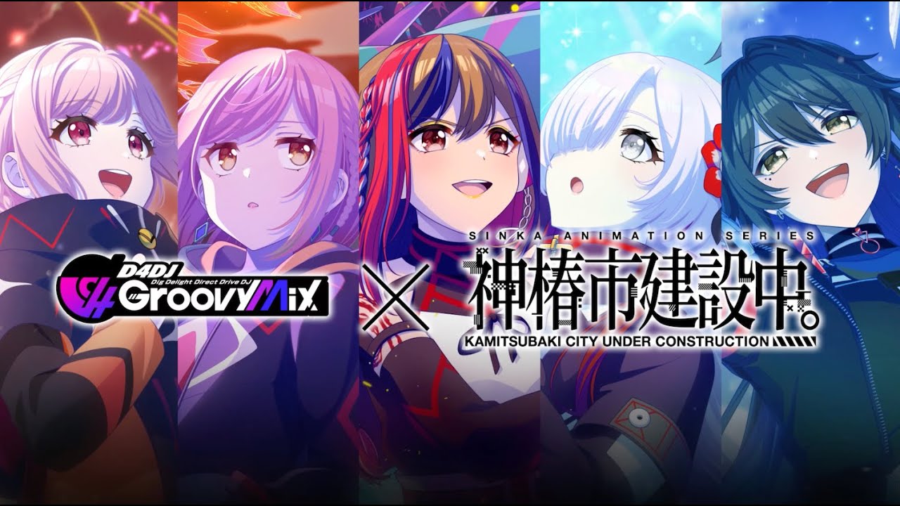【グルミク &times; TVアニメ『神椿市建設中。』】コラボCM