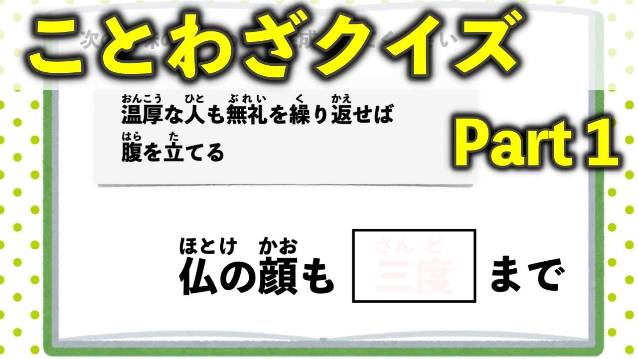 ことわざクイズ part1　　　中学受験/国語/自宅学習/聞き流し/暗記