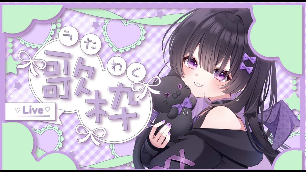 【歌枠/Karaoke】ハーフアニバ後夕祭なゆる歌枠【#紫宮りず / 新人vtuber 】#25