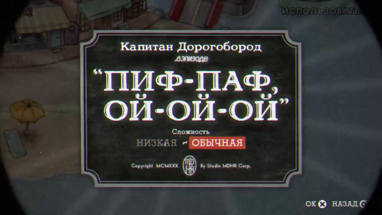 Cuphead #8 (PS5)