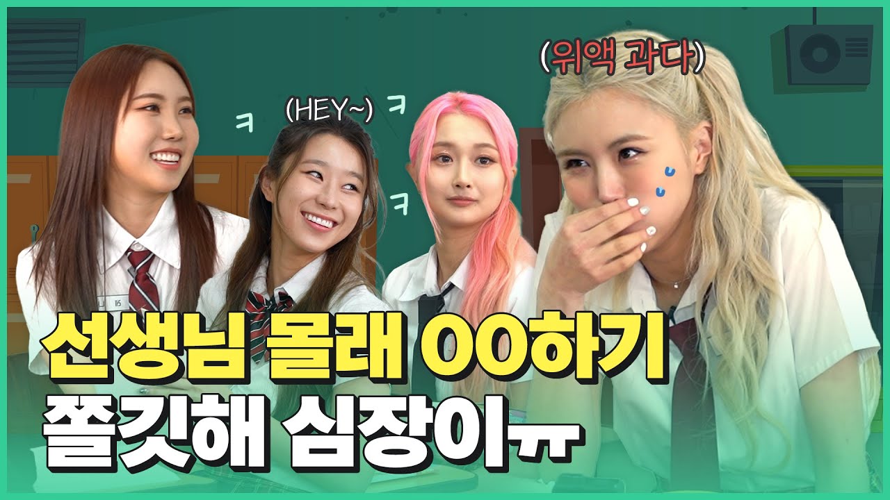 [EN]Rocking doll (록킹돌)  :: EP. 1 록킹여고 :: 선생님 몰래 00하기 쫄깃해 심장이😜