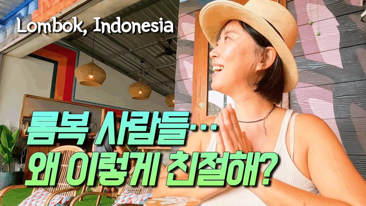🇮🇩나 홀로 롬복 한 달 살기 | 여행이 특별해지는 이유