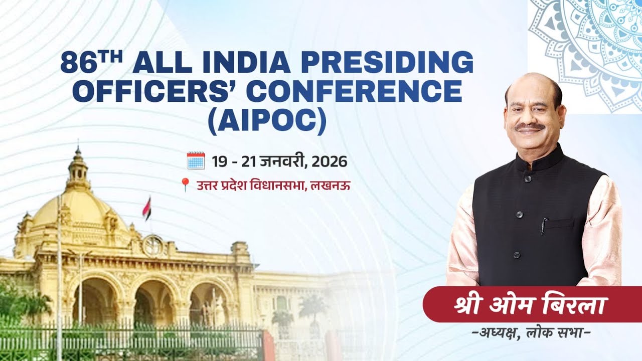86th AIPOC | Inaugural Session | Uttar Pradesh Vidhan Sabha, Lucknow
