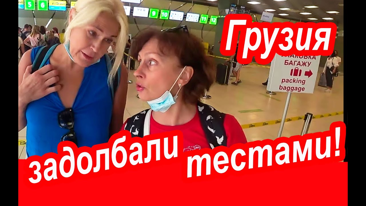 Хочешь в Грузию - ПОЛУЧАЙ! Испытания Для Туристов. Тур в Грузию за 300 евро Авиаперелет Киев Тбилиси
