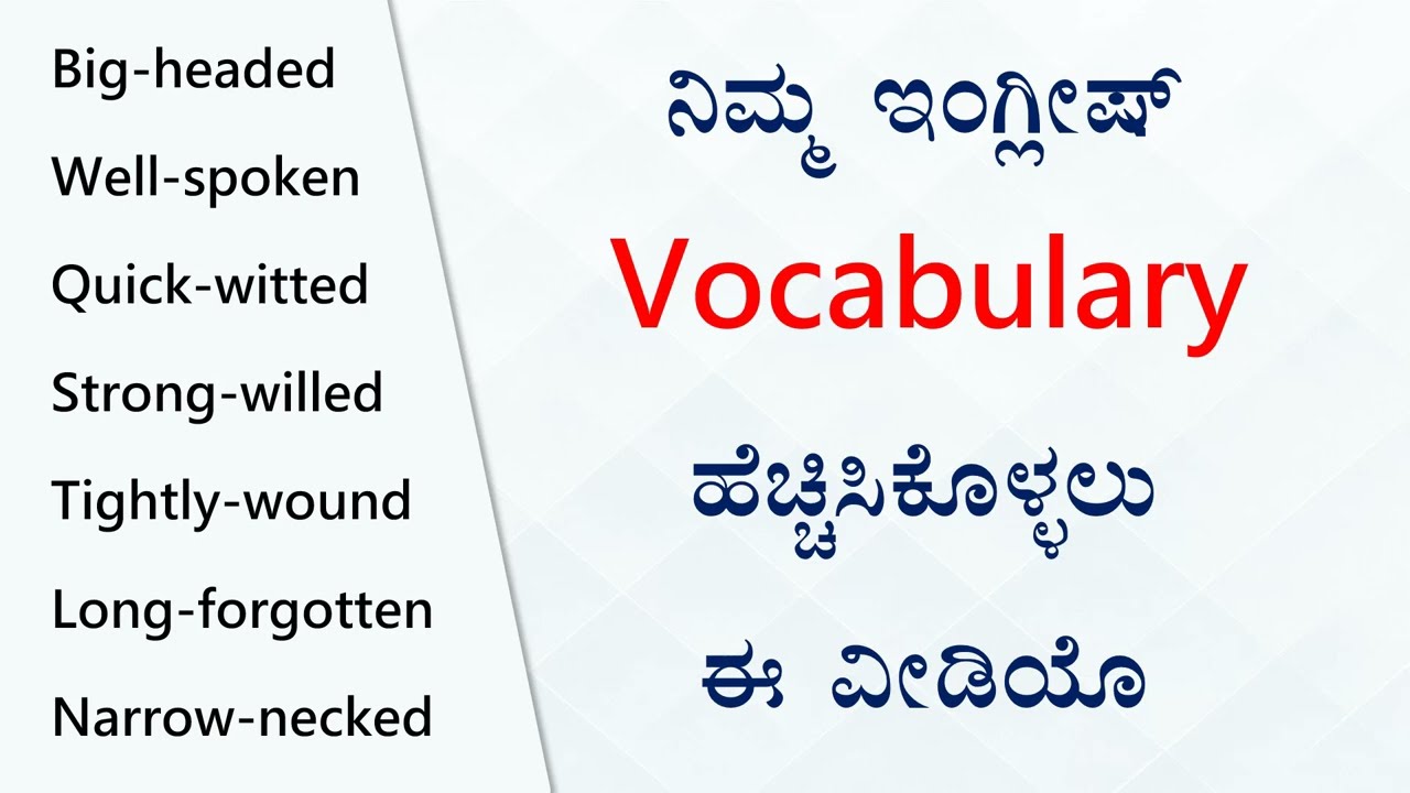 60 WORDS - ನಿಮ್ಮ Vocabulary ಇಂಪ್ರೂವ್ ಆಗಲು | Advanced English - 7