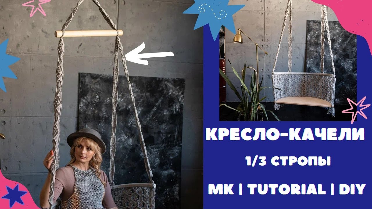 DIY Hammock | Как крепить подвесное кресло к деревянной основе | Бесплатный мастер-класс качели Ч1