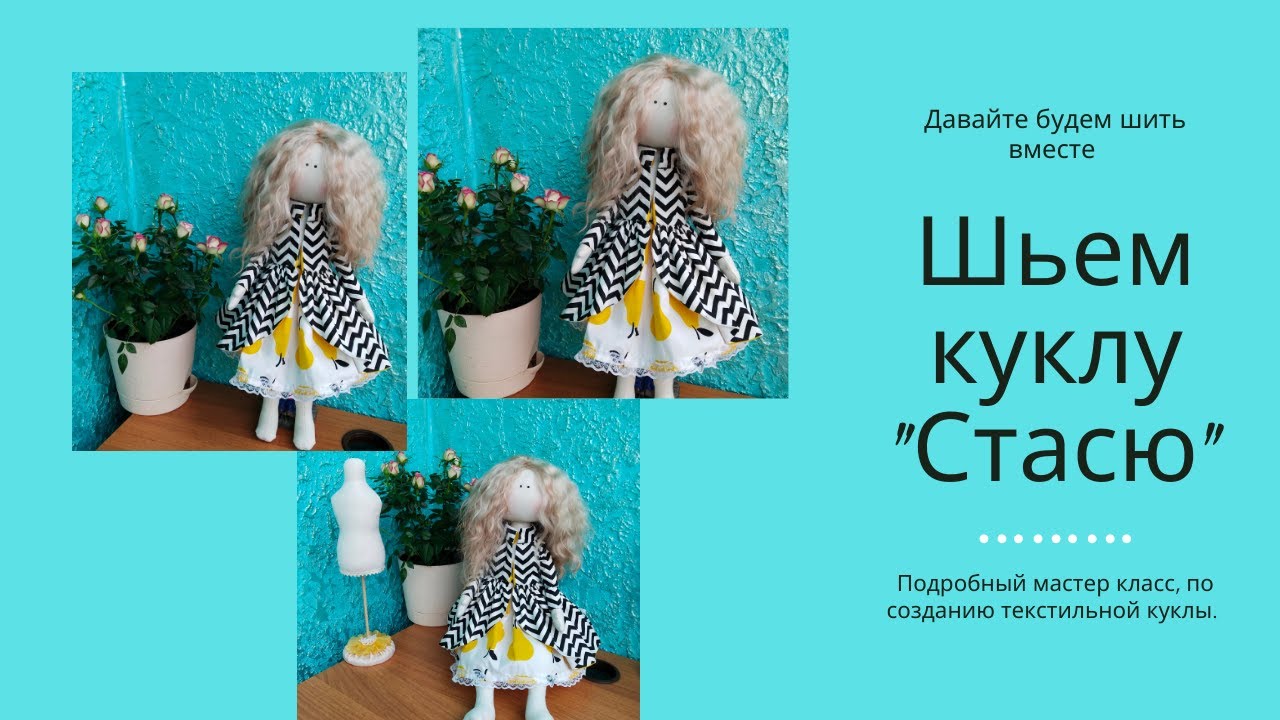 Как сделать парик для куклы из натуральных волос козочки. Волосы для куклы.