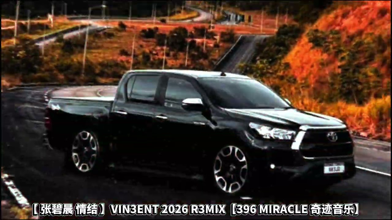 【 张碧晨 情结 】VIN3ENT 2026 R3MIX【396 MIRACLE 奇迹音乐】