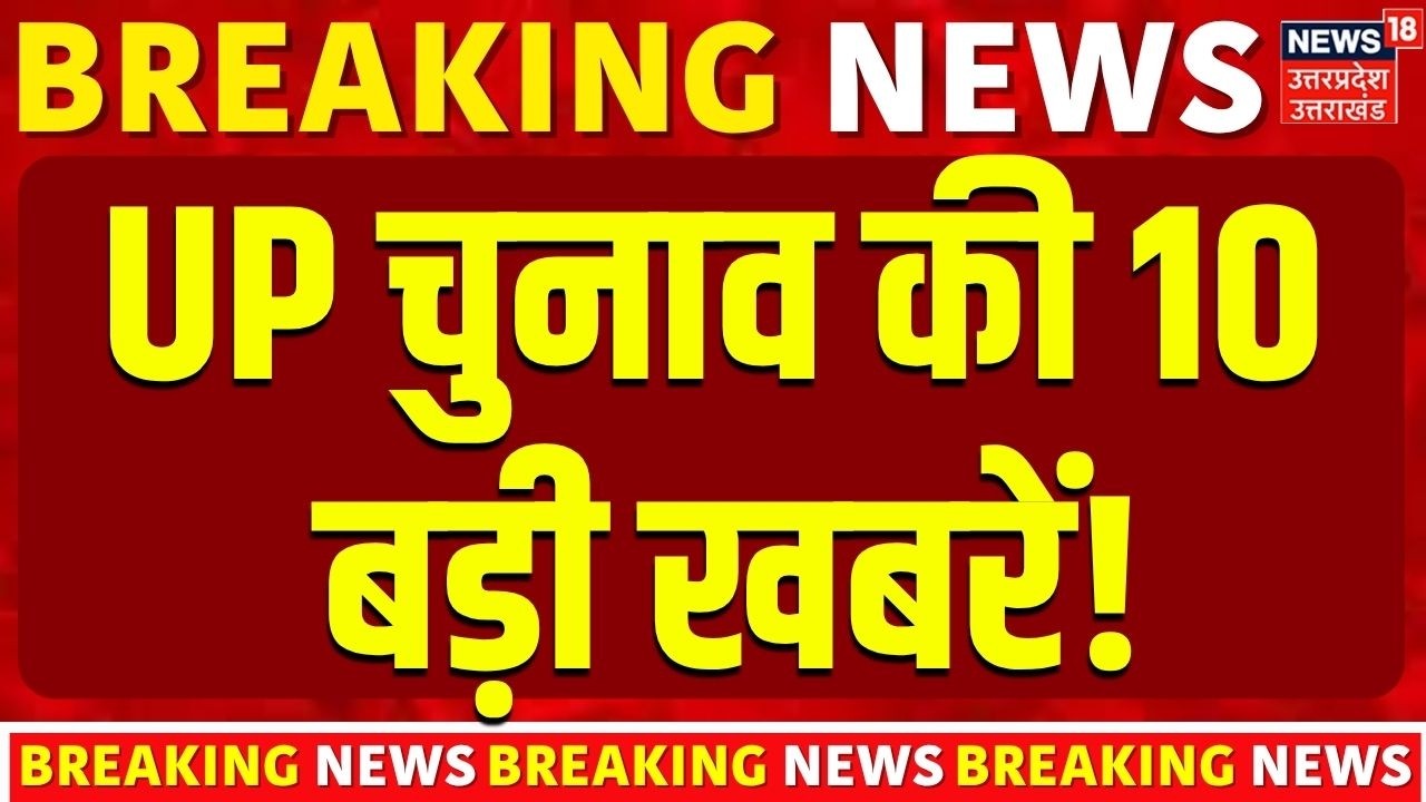 UP Election 2027 : उत्तर प्रदेश चुनाव से जुड़ी आज की 10 बड़ी  खबरें | CM Yogi | Akhilesh Yadav | Top