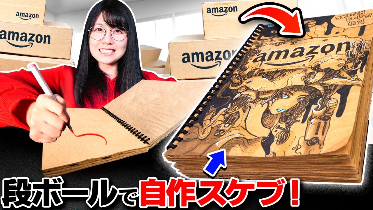 Я делаю свои собственные альбомы для рисования из картона Amazon!
