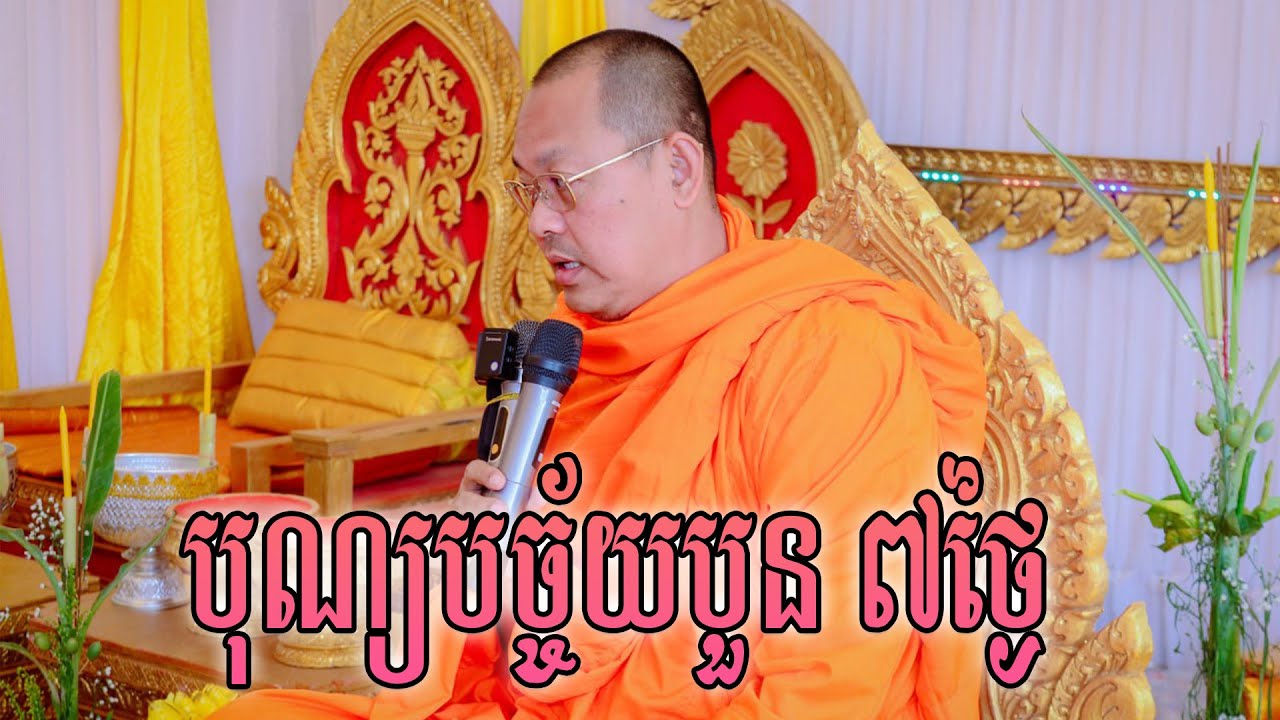 បុណ្យចម្រើនអាយុវឌ្ឍនមង្គល